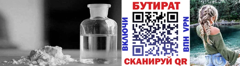 Бутират BDO 33%  магазин продажи   Арсеньев 